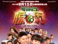 哥妹俩之惊历48