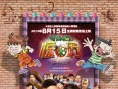 哥妹俩之惊历48