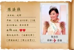 陳法拉在四川成都讀到初中才隨爸爸去美國(guó)生活，所以至今她還留有對(duì)成都的深刻印象。在她20歲時(shí)，參加了全美亞裔小姐選美奪得了冠軍，在隨后的選美比賽中，陳法拉屢獲大獎(jiǎng)，堅(jiān)定了她到香港發(fā)展的意愿。簽約香港TVB后，她先從主持人做起，逐漸參演多部TVB經(jīng)典電視劇，更是在歌唱領(lǐng)域有所斬獲。