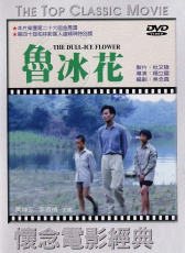 魯冰花