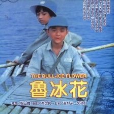 魯冰花