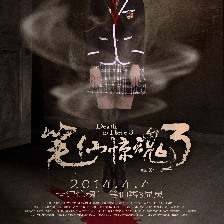 筆仙驚魂3