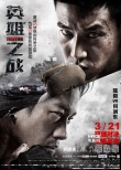 内地票房:“飞车”连庄  《白日焰火》3天4千万
