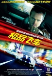 内地票房:“飞车”连庄  《白日焰火》3天4千万
