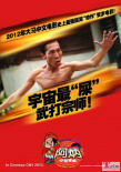 阿炳心想事成