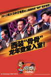 阿炳心想事成