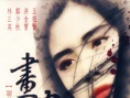 画皮之阴阳法王