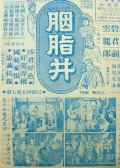 胭脂马三斗黄飞鸿