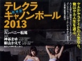性感炮彈飛車2013 劇場版