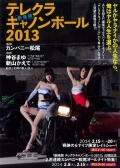 性感炮弹飞车2013 剧场版