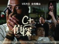 C+侦探
