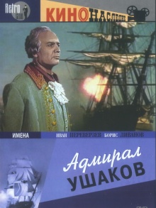 海军上将乌沙科夫