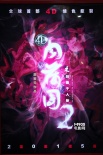 《4D肉蒲团》、《一路向西2》宣布年底开始制作