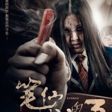 筆仙驚魂3