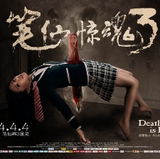 筆仙驚魂3