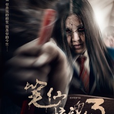 筆仙驚魂3