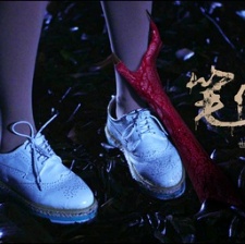 筆仙驚魂3