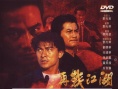 再战江湖