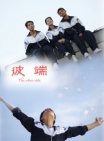彼端