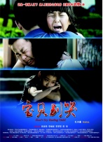 寶貝別哭