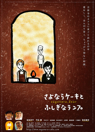 再見了，蛋糕和不可思議的燈