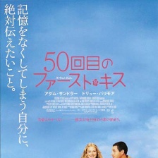初戀50次