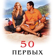 初戀50次