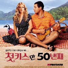 初戀50次