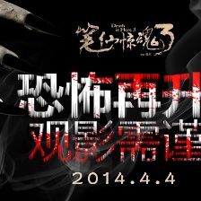 筆仙驚魂3