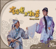 唐伯虎點秋香