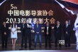 导演协会表彰大会揭晓 徐峥、汤唯分获男女演员