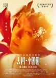 《人間小團(tuán)圓》曝角色海報(bào) 被贊“最強(qiáng)群戲”