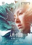 《人間小團(tuán)圓》曝角色海報(bào) 被贊“最強(qiáng)群戲”