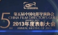 導(dǎo)演協(xié)會2013年表彰大會宣傳片 致敬電影不忘初心