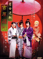 吉原游郭