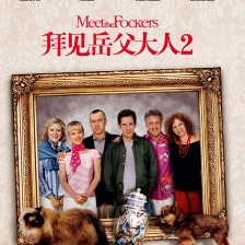 拜見岳父大人2