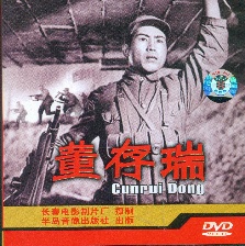董存瑞