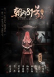 《朝內(nèi)81號》曝海報(bào) 定檔7月18日顛覆“鬼”市
