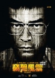 于冬博鳌笑谈《窃听3》 将开启华语电影黄金时代