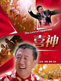 喜神