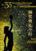 第33届香港电影金像奖颁奖典礼