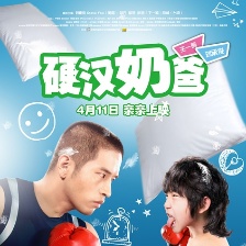 硬漢奶爸