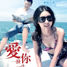 愛你一生一世