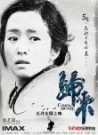 《歸來》曝“微情書”海報 陳道明鞏俐深情凝望