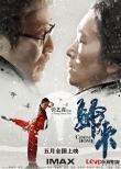 《歸來(lái)》曝“微情書(shū)”海報(bào) 陳道明鞏俐深情凝望