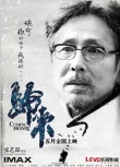 《歸來》曝“微情書”海報 陳道明鞏俐深情凝望