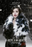 《小时代3》曝雪迹海报 杨幂含泪郭采洁露伤痕