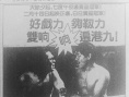 神勇雙響炮