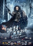 《冰封》终章预告 甄子丹王宝强上演最硬对决