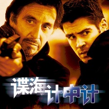 諜海計(jì)中計(jì)